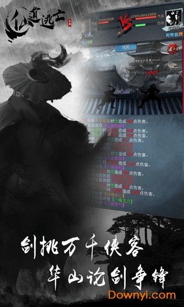 仙道逃亡内购修改版 游戏截图
