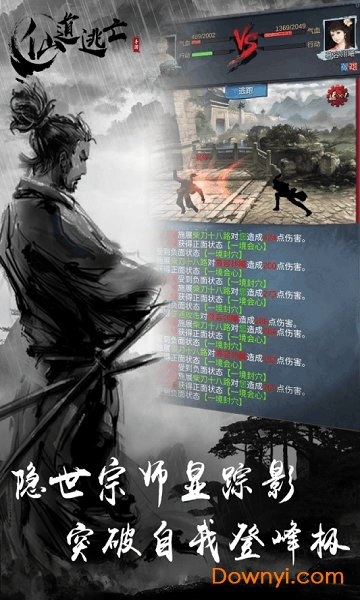 仙道逃亡内购修改版 游戏截图