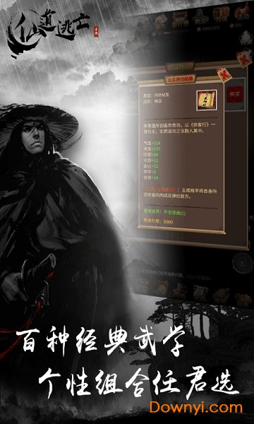 仙道逃亡内购修改版 游戏截图