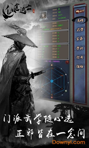 仙道逃亡内购修改版 游戏截图